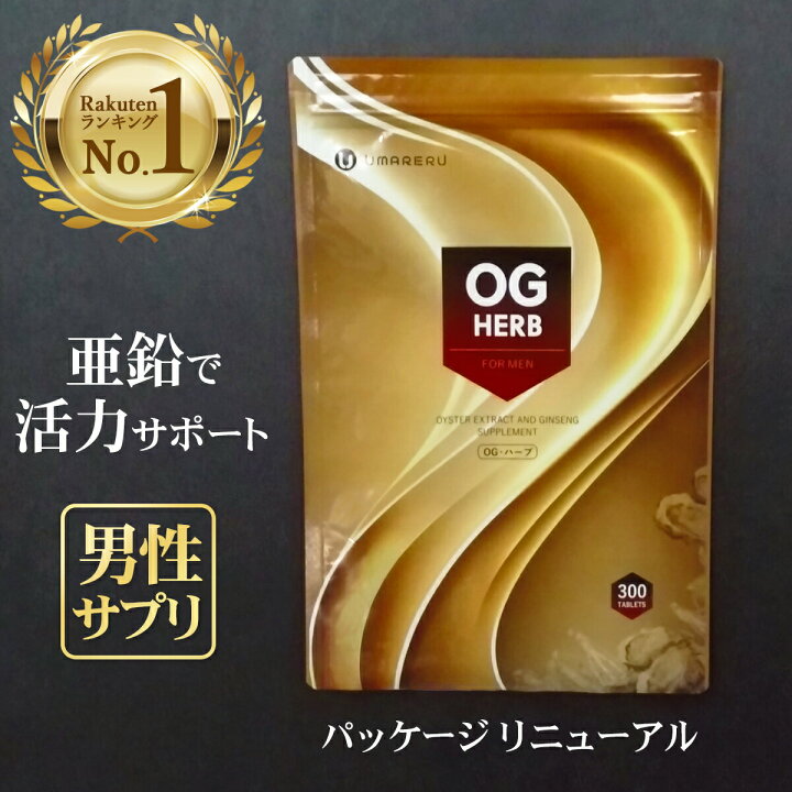 楽天市場】＼楽天1位／妊活サプリ【OGハーブ 1ヶ月分 300粒 発売から16 