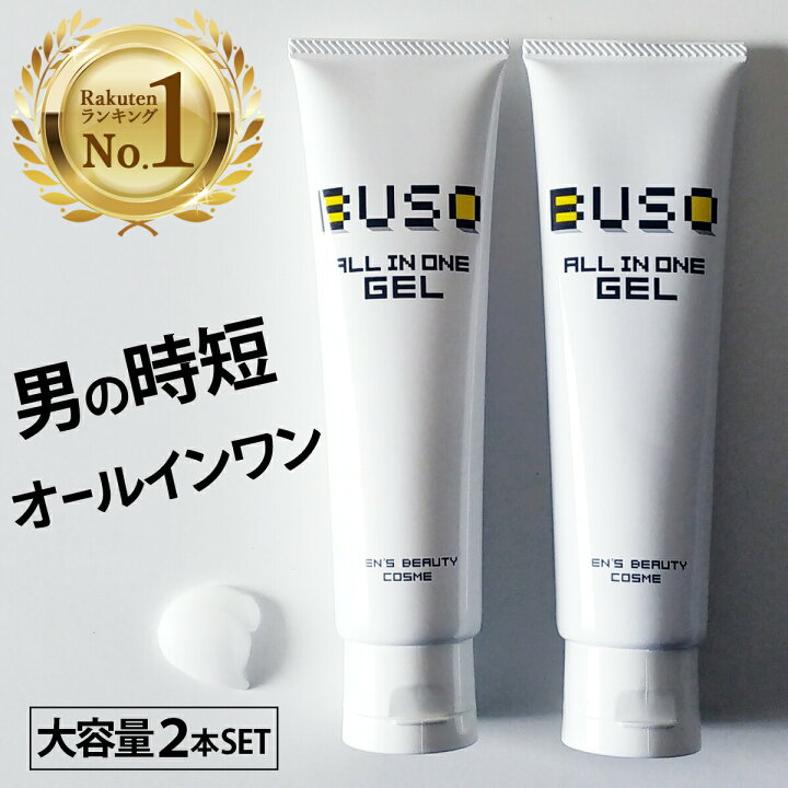 楽天市場】＼楽天1位／ 【BUSO メンズ オールインワンジェル お得な 2 