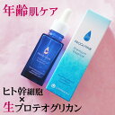 非変性プロテオグリカン【美容液 プレミアムエッセンス プログリペア 30ml】ヒト幹細胞 ヒト脂肪細胞順化培養液エキス 美肌 EGF 非加熱 目元 首元 ハリ ツヤ ほうれい線 首のしわ ネッ保湿 保水 ク シミ 潤い 乾燥 エイジングケア 30代 40代 50代 60代
