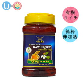 有機はちみつ【オーガニック 純粋 生はちみつ ライチフラワー 560g タイ産 ハニーディッパープレゼント】 RAW HONEY organic PGS（Participatory Guarantee Systems）認証 ながいきや本舗