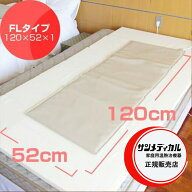 【サンマット FL 型 正規品 120 x 52cm 安心の長期保証】遠赤外線 治療器 温熱マット 温熱治療器 血流改…