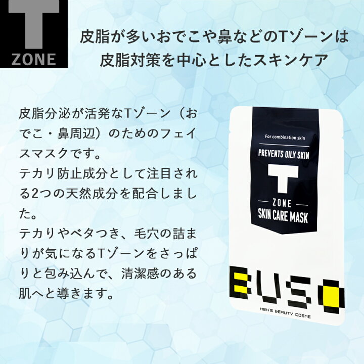 楽天市場 スーパーsale限定 半額 メンズ パック 顔パック 10枚セット フェイスパック Tゾーン Uゾーン ひげ剃り 髭剃り 男性 スキンケア オイリー肌 セパレート シートマスク フェイスマスク メンズシートマスク 肌あれ てかり 日本製 保湿 毛穴 脂性肌 乾燥肌 混合肌 楽天市場 スーパーsale限定 半額 メンズ パック 顔パック 10枚セット フェイスパック Tゾーン Uゾーン ひげ剃り 髭剃り 男性 スキンケア オイリー肌 セパレート シートマスク フェイスマスク メンズシートマスク 肌あれ てかり 日本製 保湿 毛穴 脂性肌 乾燥肌 混合肌