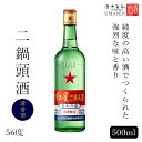 紅星 二鍋頭酒（アールコード）500ml 清香型 56度 白酒 バイチュウ バイジョウ 中華 |中国酒 お酒 酒 誕生日 プレゼン…
