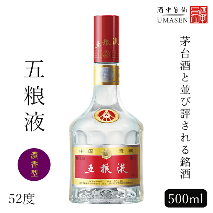 楽天市場】五粮液（ごりょうえき）500ml 濃香型 52度 白酒 バイチュウ 