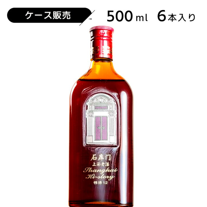 楽天市場】ケース販売 石庫門（シークーメン）12年 500ml 12.5度 