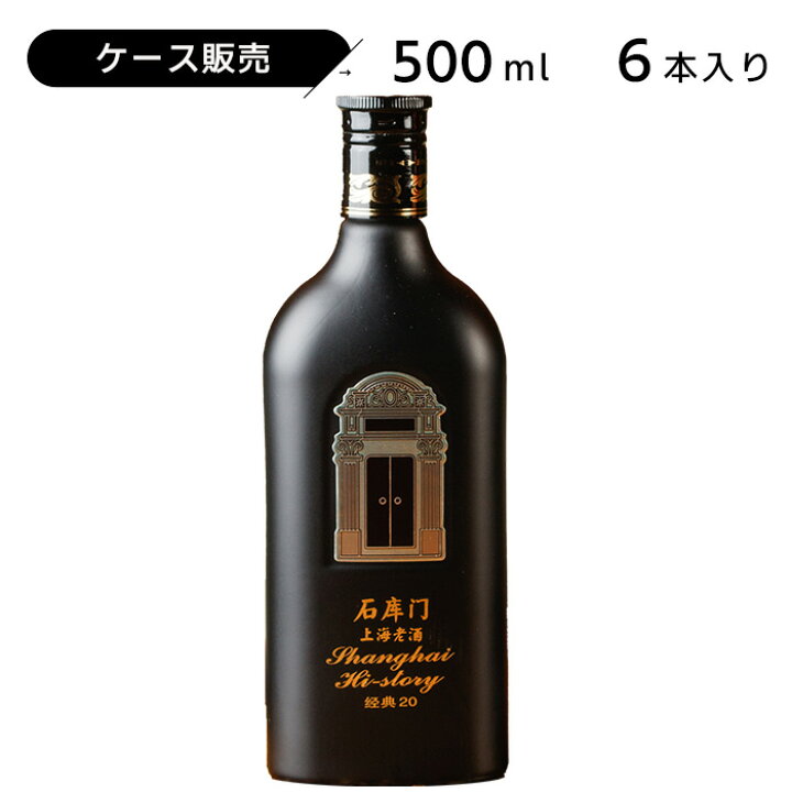 楽天市場】ケース販売 石庫門（シークーメン）20年 500ml 15度 紹興酒 