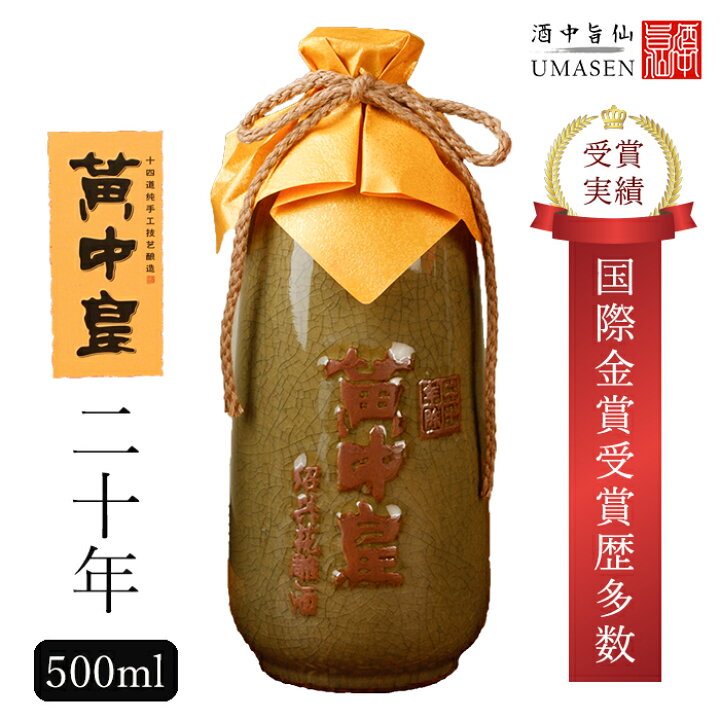 楽天市場】黄中皇（ファンジョンファン）20年 14.5度 紹興酒 老酒 黄酒 