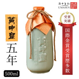 黄中皇（ファンジョンファン）5年 500ml 14度 紹興酒 老酒 黄酒 中華 | お酒 酒 甕 ギフト 誕生日 プレゼント 内祝い 定年退職 中国 高級 お祝い お礼 贈り物 贈答品 退職 お返し 誕生日プレゼント 銘酒 おさけ おうち時間 家飲み 晩酌 醸造酒 中国酒 お中元 祝い酒 退職祝い