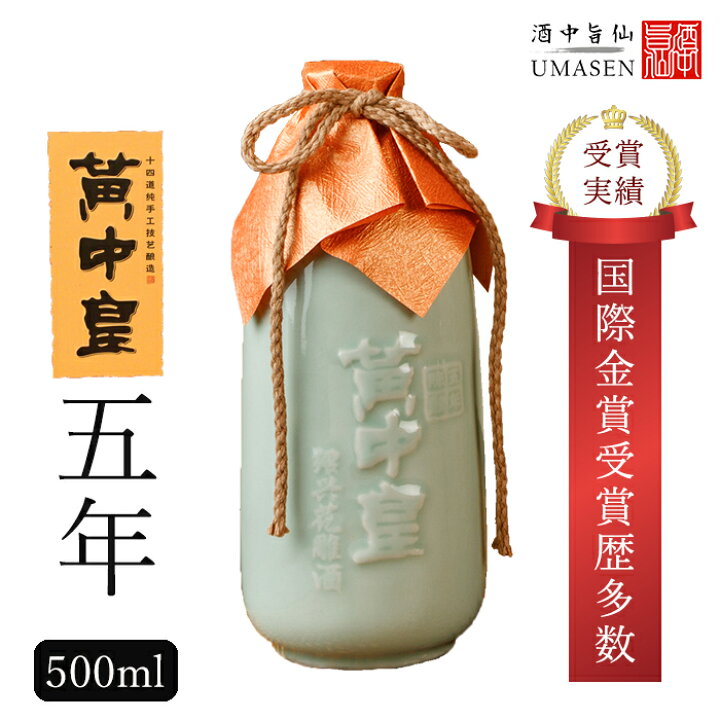 楽天市場】黄中皇（ファンジョンファン）5年 500ml 14度 紹興酒 老酒 