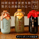 黄中皇 飲みくらべセット 3本 紹興酒 黄酒 | お酒 酒 誕生日 記念日 結婚祝い お祝い 中国酒 中国のお酒 醸造酒 老酒 …