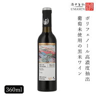黒谷有机干紅（ヘイグー） 360ml 10度 紹興酒 老酒 黄酒 中華 | 黒米ワイン 高濃度ポリフェノール お酒 …