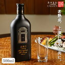 石庫門（シークーメン）20年 500ml 15度 紹興酒 老酒 黄酒 中華 | お酒 酒 甕 ギフト 誕生日 プレゼント 内祝い 定年…