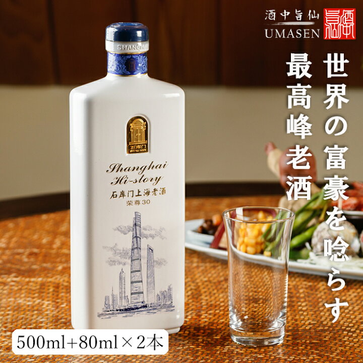 楽天市場】石庫門（シークーメン）30年 500ml 15度 紹興酒 老酒 黄酒 