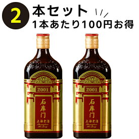 石庫門（シークーメン）5年 2本セット 500ml 12度 紹興酒 老酒 黄酒 中華 | お酒 酒 甕 ギフト 誕生日 プレゼント 内祝い 定年退職 お歳暮 中国 高級 お祝い お礼 贈り物 贈答品 退職 お返し 誕生日プレゼント 銘酒 おさけ おうち時間 醸造酒 中国酒 敬老の日 祝い酒 お中元