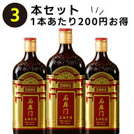 石庫門（シークーメン）5年 3本セット 500ml 12度 紹興酒 老酒 黄酒 中華 | お酒 酒 甕 ギフト 誕生日 プ…