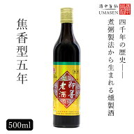 即墨老酒（ジーモー）5年 焦香型 500ml 11.5度 紹興酒 老酒 黄酒 中華 | お酒 酒 甕 ギフト 誕生日 プレ…