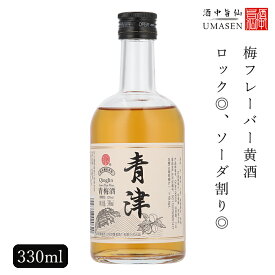 即墨老酒（ジーモー）青梅酒 330ml 12度 紹興酒 老酒 黄酒 中華 | お酒 酒 甕 ギフト 誕生日 プレゼント 内祝い 定年退職 中国 高級 お祝い お礼 贈り物 贈答品 退職 お返し 誕生日プレゼント 銘酒 おさけ 家飲み 晩酌 醸造酒 中国酒 父の日 高級酒 父親 祝い酒 熱燗