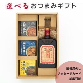 紹興酒 女児紅 選べる缶詰 ギフトセット | 父の日 お酒 酒 誕生日 記念日 結婚祝い お祝い 中国酒 中国のお酒 おつまみ 醸造酒 老酒 上海 台湾 高級 中国 中華 贈り物 プレゼント ギフト お中元 御中元 お歳暮 御歳暮