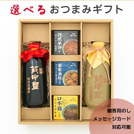 紹興酒 黄中皇10年、20年 選べる缶詰 ギフトセット | 父の日 お酒 酒 誕生日 記念日 結婚祝い お祝い 中国酒 中国のお酒 おつまみ 醸造酒 老酒 上海 台湾 高級 中国 中華 贈り物 プレゼント ギフト お中元 御中元 お歳暮 御歳暮