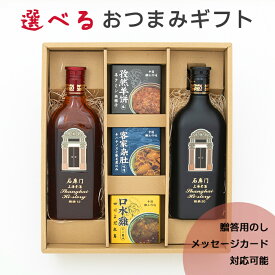 紹興酒 石庫門12年、20年 選べる缶詰 ギフトセット | 父の日 お酒 酒 誕生日 記念日 結婚祝い お祝い 中国酒 中国のお酒 おつまみ 醸造酒 老酒 上海 台湾 高級 中国 中華 贈り物 プレゼント ギフト お中元 御中元 お歳暮 御歳暮