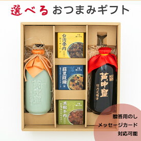 紹興酒 黄中皇5年、10年 選べる缶詰 ギフトセット | 父の日 お酒 酒 誕生日 記念日 結婚祝い お祝い 中国酒 中国のお酒 おつまみ 醸造酒 老酒 上海 台湾 高級 中国 中華 贈り物 プレゼント ギフト お中元 御中元 お歳暮 御歳暮