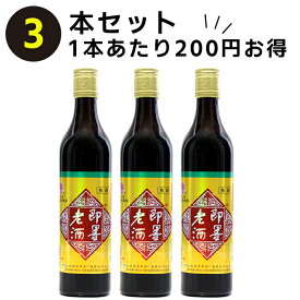 即墨老酒（ジーモー）5年 焦香型 3本セット 500ml 11.5度 紹興酒 老酒 黄酒 中華 | お酒 酒 甕 ギフト 誕生日 プレゼント 内祝い 定年退職 中国 高級 お祝い お礼 贈り物 贈答品 退職 お返し 誕生日プレゼント 銘酒 おさけ 家飲み 晩酌 醸造酒 中国酒 高級酒 祝い酒 熱燗