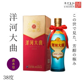 洋河大曲（やんはーだいきょく）500ml 濃香型 38度 白酒 バイチュウ バイジョウ 中華 | 中国酒 お酒 酒 誕生日 プレゼント 内祝い 内祝 地酒 中国 お祝い お礼 贈り物 贈答品 退職祝い 晩酌 男性 乾杯 祝い酒 父親 おさけ 還暦祝い 喜寿 お中元 御中元 暑中見舞い ギフト