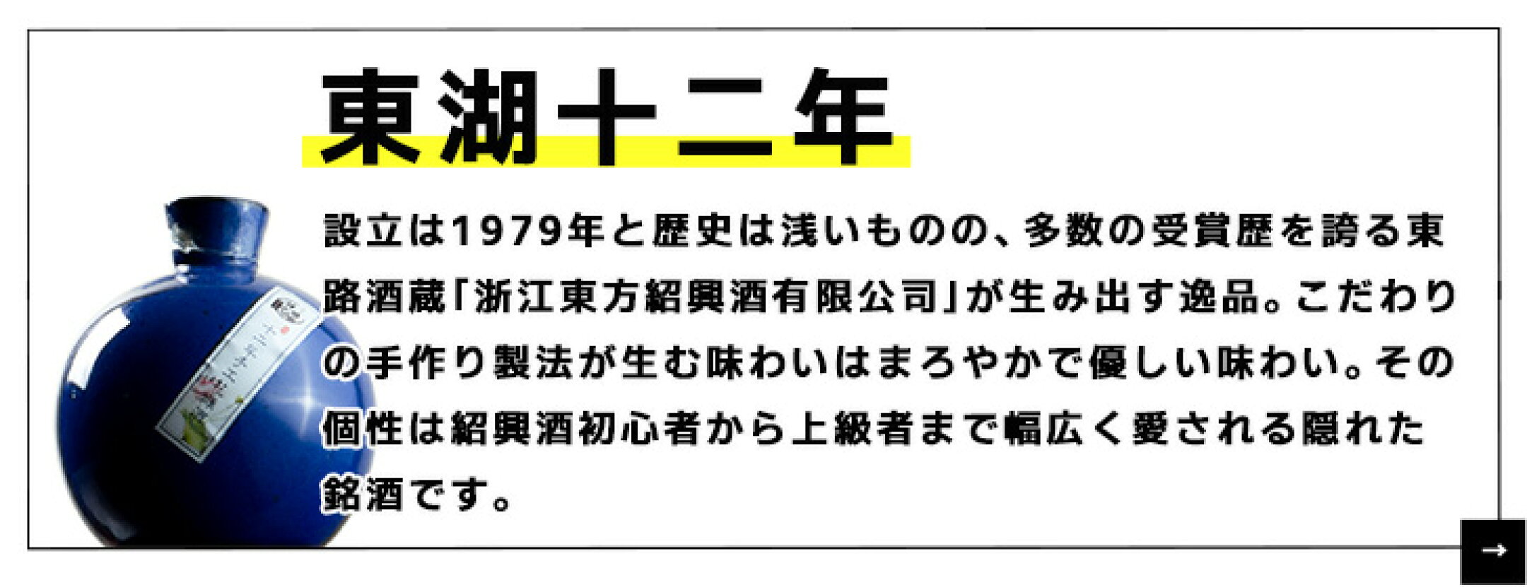 東湖12年