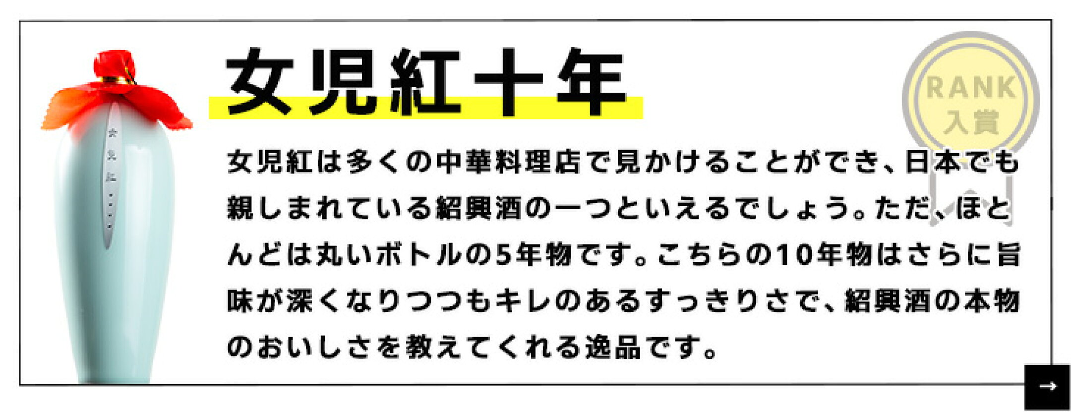 女児紅10年