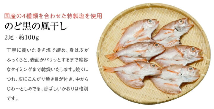 楽天市場 父の日 ギフト お取り寄せ 化粧箱入りのどぐろづくし のどぐろの昆布締め 半樽85g のどぐろ風干し2尾 北海道 沖縄は追加送料あり のど黒 Ne ささ漬屋 津田孫兵衛 楽天市場店