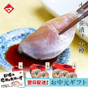 ＼スーパーDEALで20%！さらに+5%ポイントバック／≪定番中の定番≫【小鯛の笹漬け（85g〜540g）冷凍】満天青空レストラン紹介 小鯛の笹漬け 小鯛のささ漬け 小鯛のささづけ お中元 父の日 ギフト 刺身 お祝い お返し お慶び 内祝 お取り寄せ 福井 名産 魚介 海鮮 【NE】