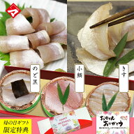母の日ギフト≪今だけ！旬のキス入り≫【半樽（85g）×3個】小鯛の笹漬け・のどぐろの昆布締め・きすの笹…