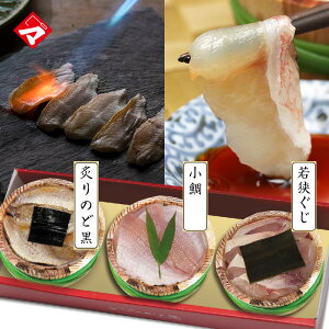 ≪グルメな方におススメ≫【半樽(85g)×3個】若狭の最高級3種セット小鯛の笹漬け・炙りのどぐろの昆布締め・若狭ぐじ(甘鯛 あまだい) の昆布締め ギフト 刺身 お祝い お返し お慶び 内