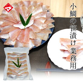 送料無料！【業務用】小鯛の笹漬け 200gパック 半樽2.3個分 ささ漬け ささづけ [_215520_]