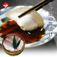 【メルマガ限定】【半樽（85g）単品】のどぐろの笹漬け おつまみ[_221007_]
