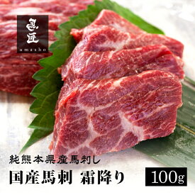 【純国産馬刺し】霜降り 100g 〜 700g 熊本 馬刺し 専門店【年間100頭の特上レア】純国産 国産 熊本産 馬刺し 送料無料 桜肉 冷凍 高級グルメ お取り寄せ 馬肉 グルメ 食べ比べ パーティ 家飲み 宅飲み ヘルシー 低脂肪