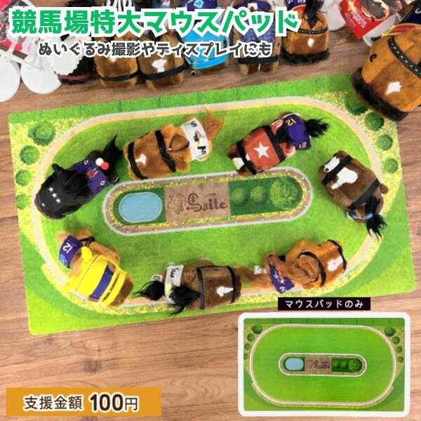 競馬場 芝コース デスクマット ぬい撮り背景 マウスパッド 約60cm 競馬グッズ サラブレッド 推し活 コレクション ディスプレイ 撮影背景