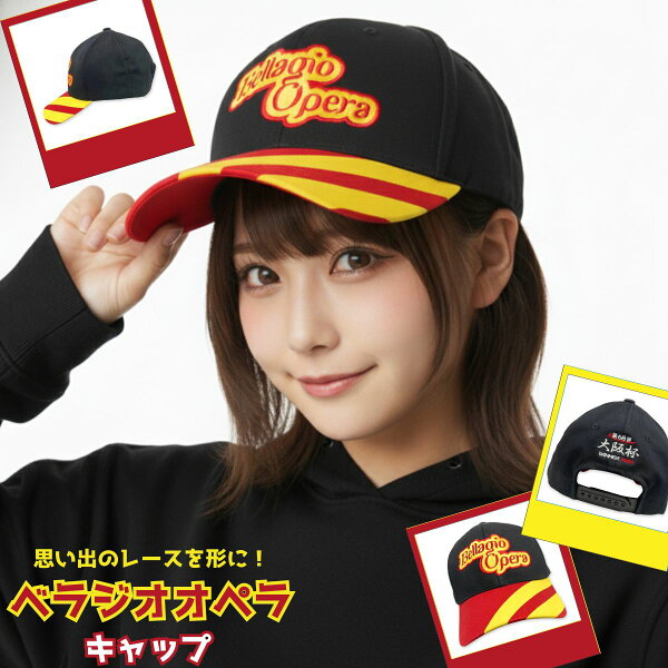 【ベラジオオペラ キャップ】 馬site オリジナルデザイン 帽子 雑貨 カジュアル メンズ レディース 競馬 グッズ サラブレッド プレゼント ギフト