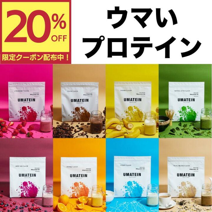 楽天市場】【初回限定20％OFF！】 ウマテイン プロテイン ホエイ  