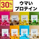 【初回限定30％OFF！】 ウマテイン プロテイン ホエイ1kg 個包装 置き換えダイエット 女性 タンパク質 お試しセット お試しパック 美味しい 国産 WPC ココア ストロベリー オレンジ ベリー 抹茶ラテ バナナ ヨーグルト ミルクティー 飲みやすい 産後 ママ用 高校生 シニア