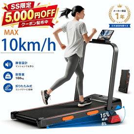 「6H限定5000円クーポン付き」ルームランナー 家庭用 ウォーキングマシン ランニングマシン 折りたたみ 15%傾斜 静音 耐荷重160kg 1～10km/h コンパクト トレッドミル LEDディスプレイ リモコン付き ダイエット 運動不足解消 新生活 一人暮らし LONTEK 日本語取り扱い