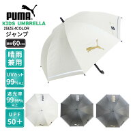 日傘 晴雨兼用 キッズ 子供傘 PUMA プーマ ジャンプ傘 60cm UVカット 遮光率100％ 通学 通園 梅雨対策 高…