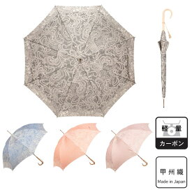 日本製 国産 GRACITO グラシト 婦人 レディース カーボン骨 UVカット加工 甲州織 先染 ペイズリー 柄 手開 長傘 60cm 21169