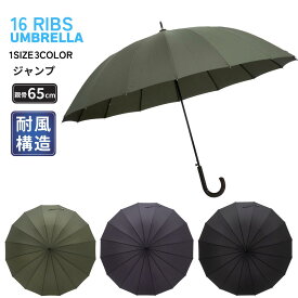 紳士傘 メンズ傘 65cm 無地 16本骨 ジャンプ傘 長傘 メンズ ワンタッチ 自動開閉 耐風 グラスファイバー 丈夫 大きめ 男性用 ビジネス 通勤 晴雨兼用 黒 ブラック 紺傘 ネイビー 多骨傘　シンプル傘 父の日 ギフト 傘