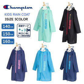 チャンピオン CHAMPION 袖 ロゴ プリント ランドセル リュックサック レインコート CHS64RA 140cm 150cm 160cm 小学校 低学年 中学年 高学年 校外学習 遠足 修学 旅行 携帯 収納 袋 むれにくい 雨 梅雨 台風 合羽