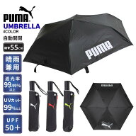 日傘 完全遮光 自動開閉 晴雨兼用 メンズ レディース 男女兼用 PUMA プーマ 裏シルバーコーティング 自動…