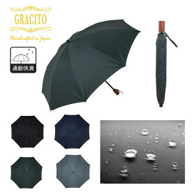 紳士傘 折りたたみ傘 メンズ 男性用傘 日本製 国産 GRACITO グラシト傘 グラス骨使用 無地 高密度タフタ 強力撥水 8本骨 丈夫 コンパクト 軽量 通勤快滴 光沢 高級 上品 梅雨対策 雨傘 通勤 通学 旅行 ビジネス ギフト おしゃれ ファッション傘 職人仕立て