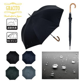 紳士傘 メンズ傘 男性用傘 日本製 国産 GRACITO グラシト傘 グラス骨使用 無地 高密度タフタ 強力撥水 大判 ワンタッチ ジャンプ長傘 70cm 通勤快滴 光沢 軽量 耐風 丈夫 高級 上品 梅雨対策 雨傘 通勤 通学 旅行 ビジネス ギフト おしゃれ ファッション傘 職人仕立て