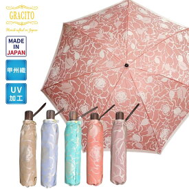 晴雨兼用傘 日本製 国産 婦人傘 レディース傘 女性用傘 GRACITO グラシト 甲州織 先染 ジャガード バラ柄 UVカット 遮光 遮熱 軽量 カーボン骨 グラスファイバー 7本骨 ミニ折りたたみ傘 55cm 携帯便利 通勤 通学 旅行 梅雨対策 日傘 雨傘 ギフト 上品
