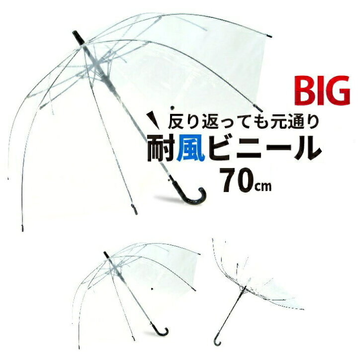 楽天市場 送料無料 ビニール傘 クリアーとブラック2本組 丈夫 70ｃｍ 反り返っても折れにい 風に強い 耐風骨 大きい傘 荷物も濡れにくい ジャンプ 傘 傘 かさ 雨傘 長傘 レディース メンズ 透明傘 透明 耐風傘 耐風 丈夫な傘 グラスファイバー 雨具 レイングッズ 傘